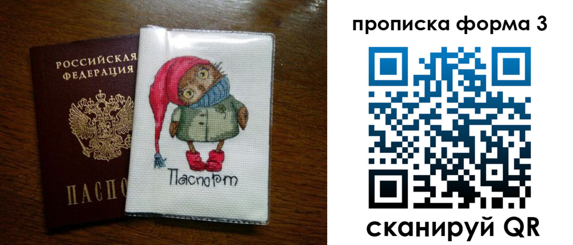 прописка от собственника в Топках